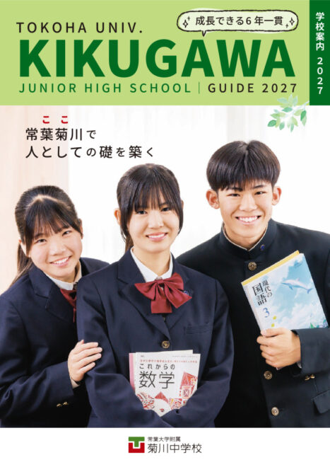 tokohakikugawa2027__chu_A4_WEB_compressedのサムネイル