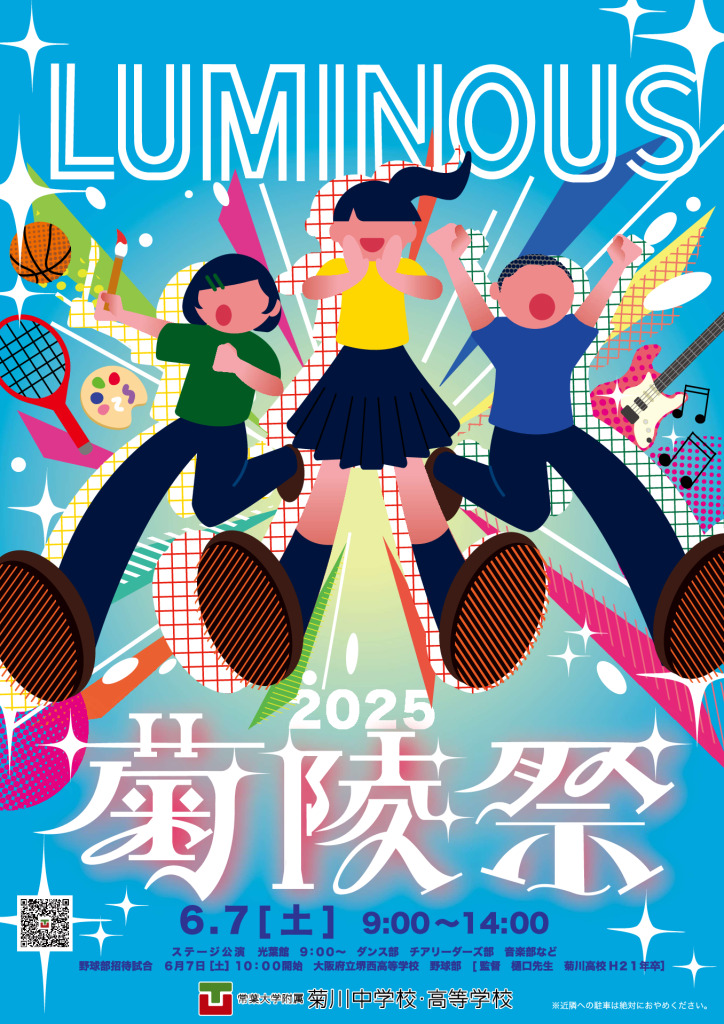 スケジュール・校舎配置更新】令和7年度菊陵祭について - 常葉大学附属